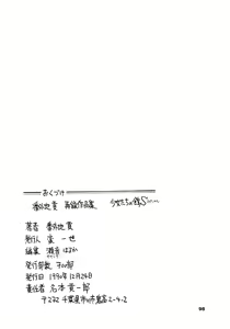 Page 98 of Shoujo-tachi no Yakata Special -Bangaichi Mitsugu Sairoku Sakuhinshuu- - preview thumbnail