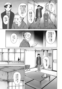 Page 8 of Shoujo no Iroha - preview thumbnail