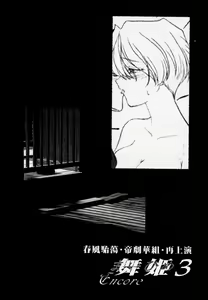 Page 46 of Maihime 3 ~Encore~ Shunpuu Taitou, Teigeki Hanagumi, Saijouen - preview thumbnail