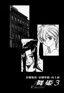 Page 66 of Maihime 3 ~Encore~ Shunpuu Taitou, Teigeki Hanagumi, Saijouen - preview thumbnail