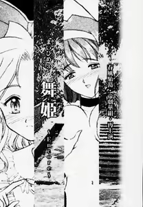 Page 91 of Maihime 3 ~Encore~ Shunpuu Taitou, Teigeki Hanagumi, Saijouen - preview thumbnail