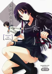 Rakuen no Kakera - hentai manga cover image
