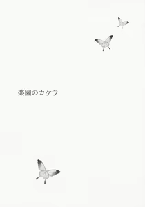 Page 2 of Rakuen no Kakera - preview thumbnail