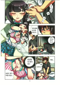 Page 12 of Kankin Oyuugi - preview thumbnail