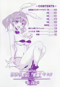 Page 8 of Houkago no Sangatsu Usagi-tachi - preview thumbnail