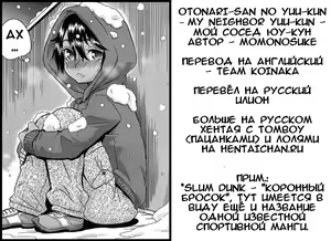 Page 21 of Otonari-san no Yuu-kun - preview thumbnail