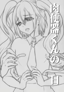 Page 3 of Nikubenki-kun no Ichinichi - preview thumbnail