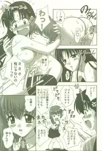 Page 19 of Tosaka-ke no Shimai - preview thumbnail