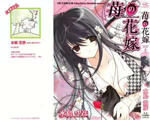 Ichigo no Hanayome — hentai manga cover on Fhentai