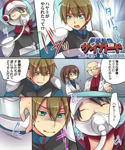 Page 2 of Musou Tensei Cyguard - preview thumbnail