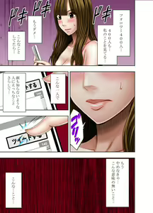 Page 11 of Virgin Tweet ～Ero aka de Tsubuyaita Moso ga Genjitsu ni～ - preview thumbnail