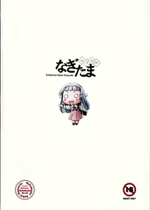 Page 28 of Nagitama - preview thumbnail