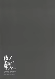Page 16 of Yoru no Yatterman Coffee Lighter - preview thumbnail