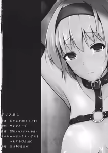 Page 17 of Alice Kuzushi - preview thumbnail