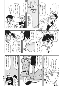 Page 117 of Imouto Baka Ichidai! - Love Love Sister - preview thumbnail