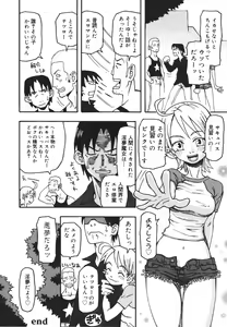 Page 189 of Imouto Baka Ichidai! - Love Love Sister - preview thumbnail