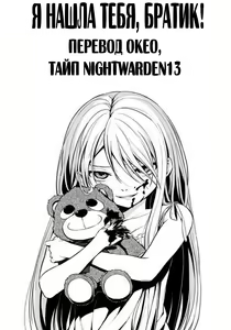 Page 20 of Oni-chan Mitsuketa | Братик, я нашла тебя! - preview thumbnail