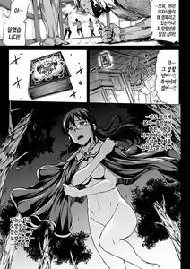 Page 199 of Shinkyoku no Grimoire II -PANDRA saga 2nd story- | 신곡의 그리모아 II -PANDRA saga 2nd story- - preview thumbnail