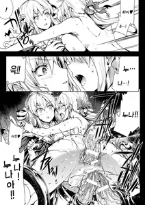 Page 51 of Shinkyoku no Grimoire II -PANDRA saga 2nd story- | 신곡의 그리모아 II -PANDRA saga 2nd story- - preview thumbnail
