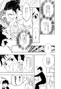 Page 34 of Suki ni natte mo ii desu ka? - preview thumbnail