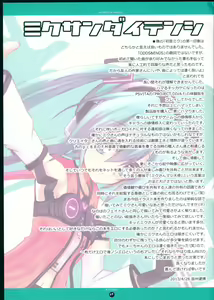Page 4 of Miku-san Dai Tenshi - preview thumbnail