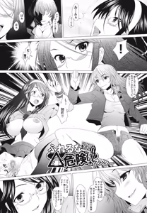 Page 179 of Fureruna Kiken！ - preview thumbnail