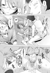Page 73 of Fureruna Kiken！ - preview thumbnail