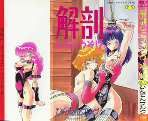 Kaibou Shichau zo!? — hentai manga cover on Fhentai