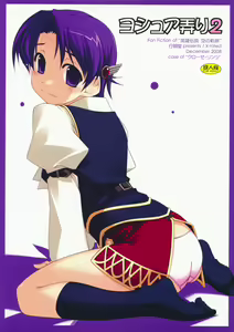 Joshua Ijiri 2 — hentai manga cover on Fhentai