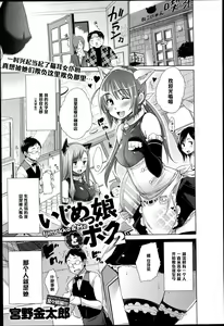 Ijimekko to Boku 2 — hentai manga cover on Fhentai