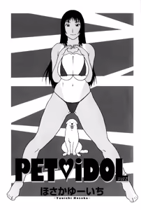 Pet Idol — hentai manga cover on Fhentai