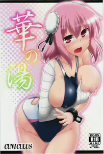 Page 2 of Hana no Yu - preview thumbnail