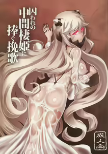 Toraware no Chuukanseiki ni Sasagu Banka - hentai manga cover image