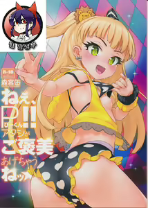 Page 2 of Nee, P-kun! Atashi ga Gohoubi Agechau ne - preview thumbnail