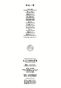 Page 205 of Himitsu no Hizumi - preview thumbnail