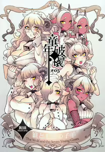 Childhood Destruction ~The Wolf and the Seven Young Goats~ — hentai manga cover on Fhentai