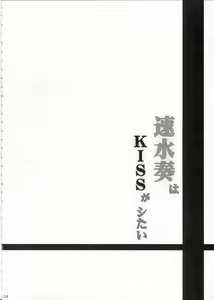 Page 3 of Hayami Kanade wa KISS ga Shitai - preview thumbnail