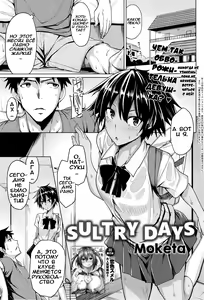 O Atsui Hibi | Sultry Days — hentai manga cover on Fhentai