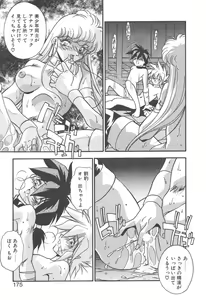 Page 173 of Mitsumete Itai - preview thumbnail