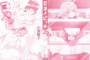 Page 3 of Yome Bitch - preview thumbnail