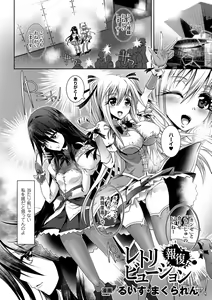 Page 66 of 2D Comic Magazine - ReaJuu Bishoujo-tachi o Haramase Ninshin! Vol. 1 - preview thumbnail