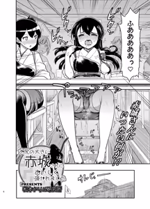 Page 5 of Oshiri no Ookii Akagi-san ni Oishiku Itadakaremashita - preview thumbnail