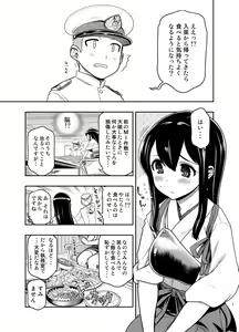 Page 6 of Oshiri no Ookii Akagi-san ni Oishiku Itadakaremashita - preview thumbnail