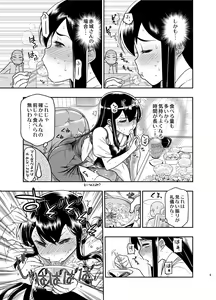 Page 8 of Oshiri no Ookii Akagi-san ni Oishiku Itadakaremashita - preview thumbnail