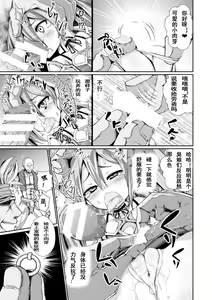 Page 8 of Dekakuri Hame-makura Shoujo Patty - preview thumbnail