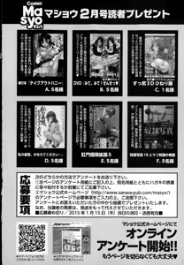 Page 288 of COMIC Masyo 2015-02 - preview thumbnail
