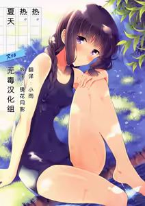 Atsui Atsui Natsu no Hi. | 热。热。夏天 — hentai manga cover on Fhentai