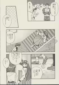 Page 71 of P.S. Aishiteru! - preview thumbnail