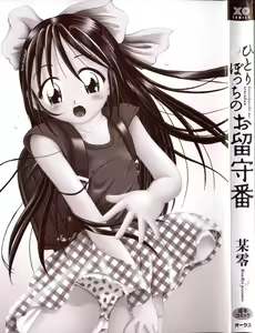 Page 3 of Hitoribocchi no Orusuban - preview thumbnail