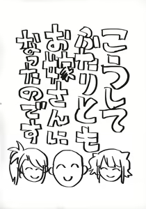 Page 16 of Docchi mo Yome ni Hoshii - preview thumbnail
